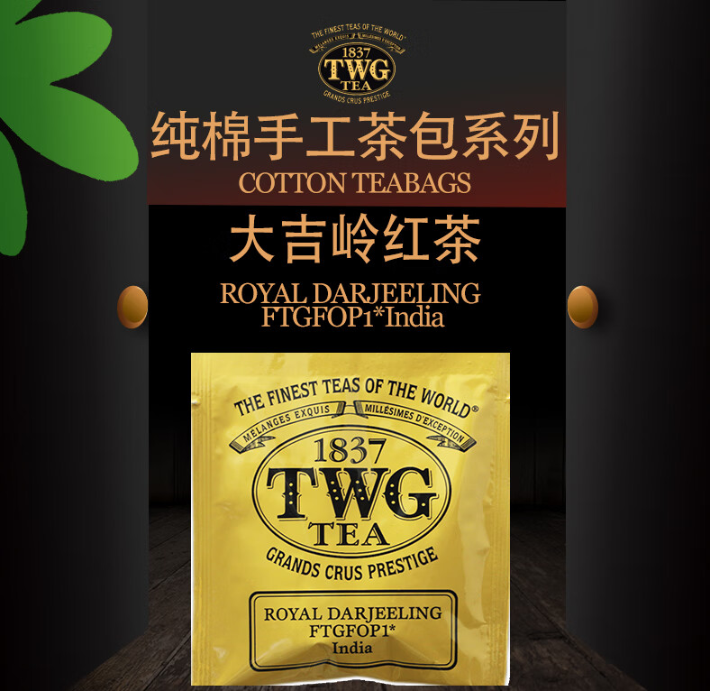 twg特威茶 王者之選大吉嶺紅茶 2.5g*10包單片裝散裝袋泡茶 小巧便攜