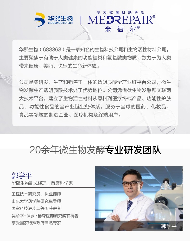米蓓尔（MedRepair） 轻龄紧致焕肤精粹水150ml摇摇水 保湿敏感肌爽肤水敏感肌 紧致摇摇水 150ml