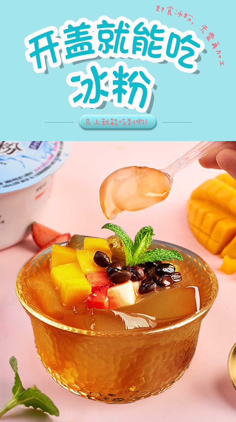 冰粉碗装290g开盖即食红糖伴侣全套配料夏季特色休闲冰小吃sn7512冰粉