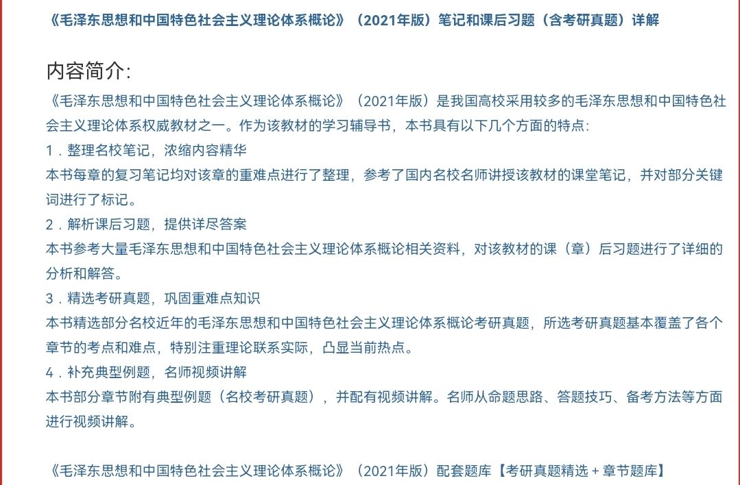 二手99成新马原毛概2021版毛中特马克思主义原理教材圣才笔记与课后