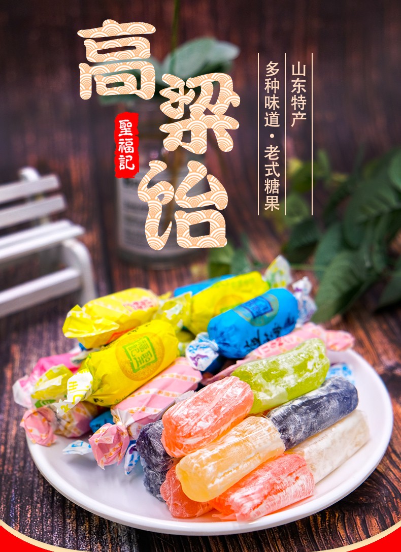 圣福记高粱饴软糖1斤正宗山东特产网红拉丝水果软糖多口味散装怀旧