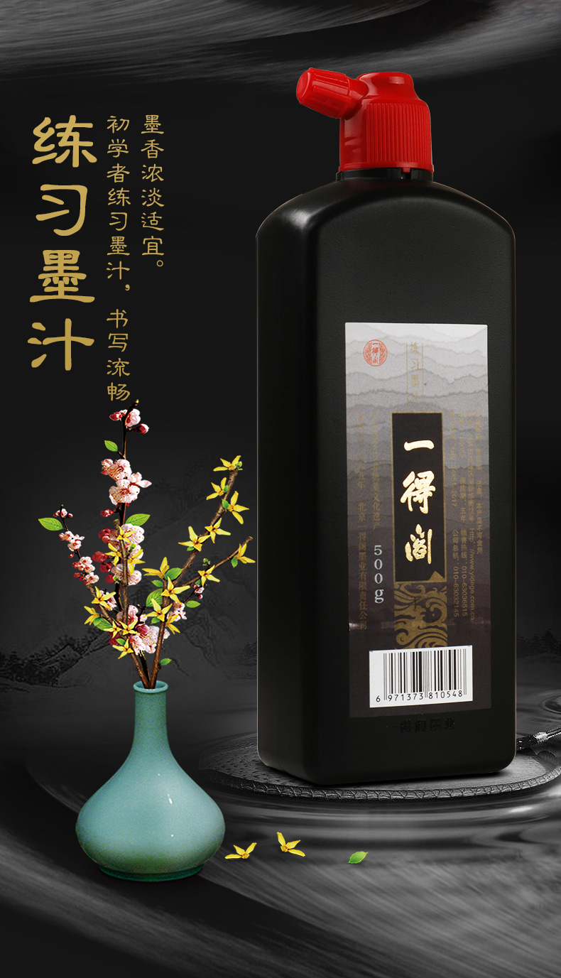 一得阁墨汁墨水毛笔书法500g初学者一德阁墨学生用写书画小大瓶套装