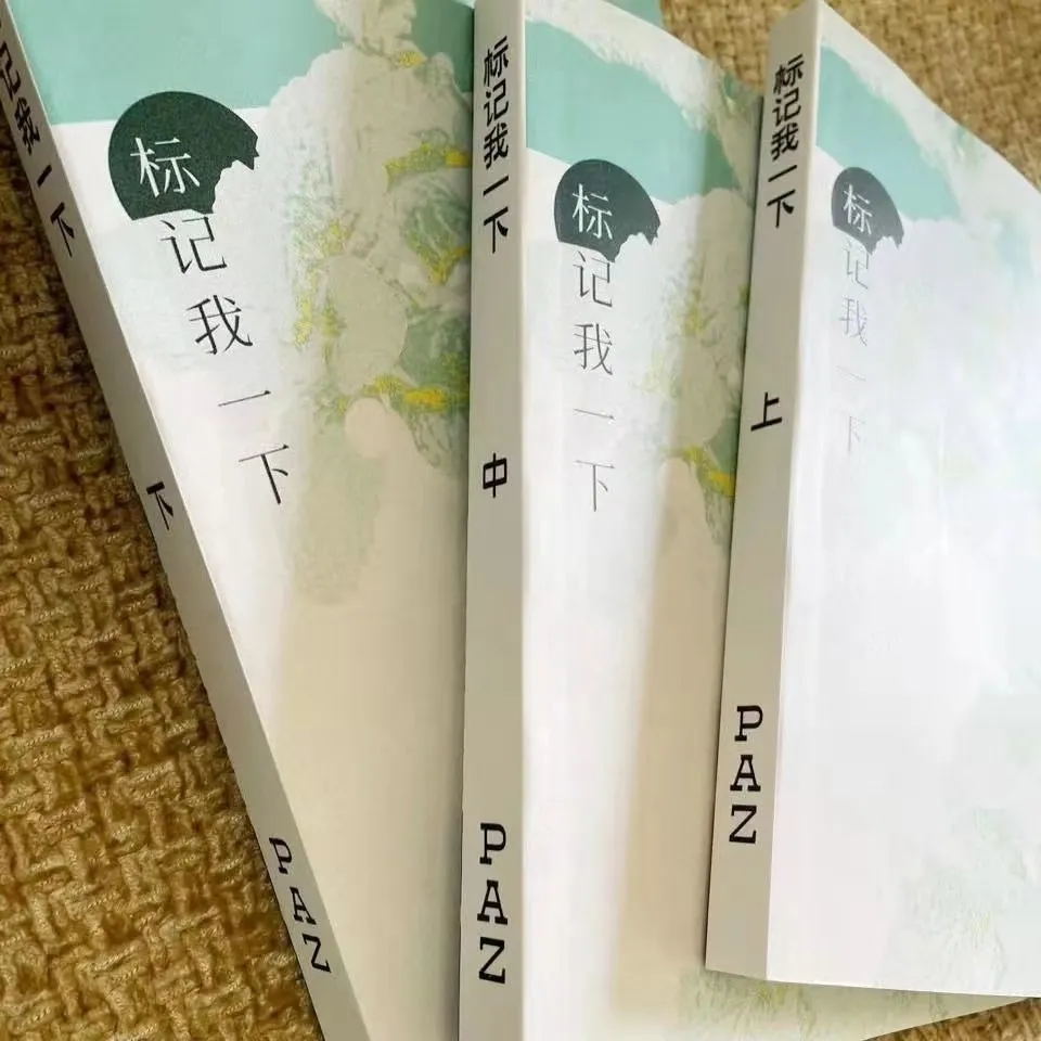 标记我一下全套3册paz作品青春文学校园爱情小说标记我一下全套3册