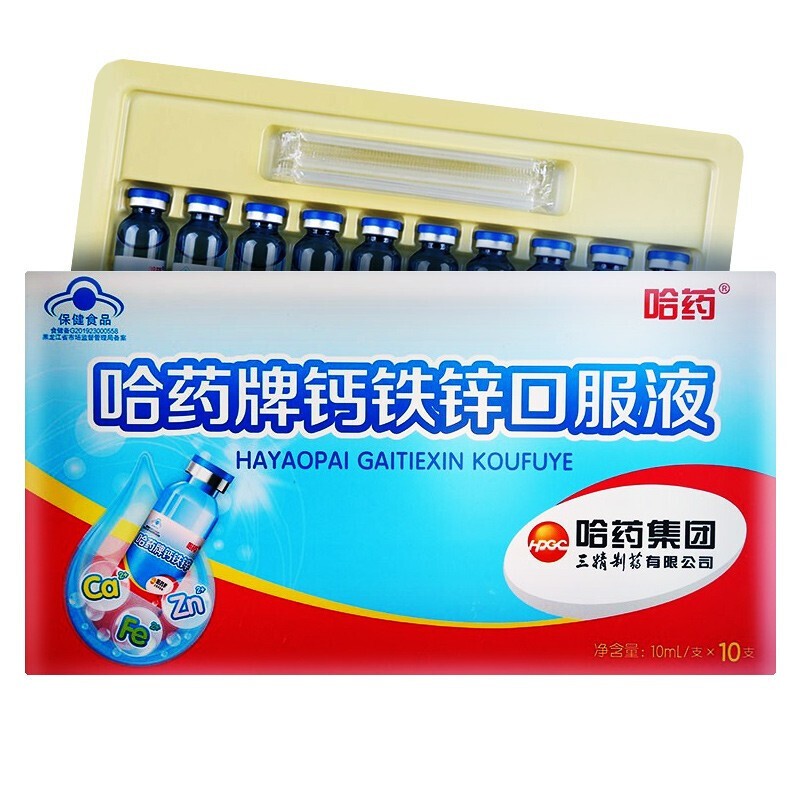 哈药六厂哈药牌钙铁锌口服液10支蓝瓶的儿童小儿青少年成人孕妇补钙