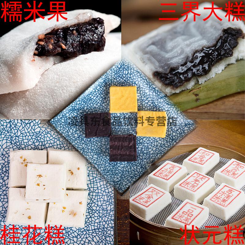 绍兴嵊州新昌状元糕米糕手工特产传统老式蒸米糕带糕早餐速冻状元糕10