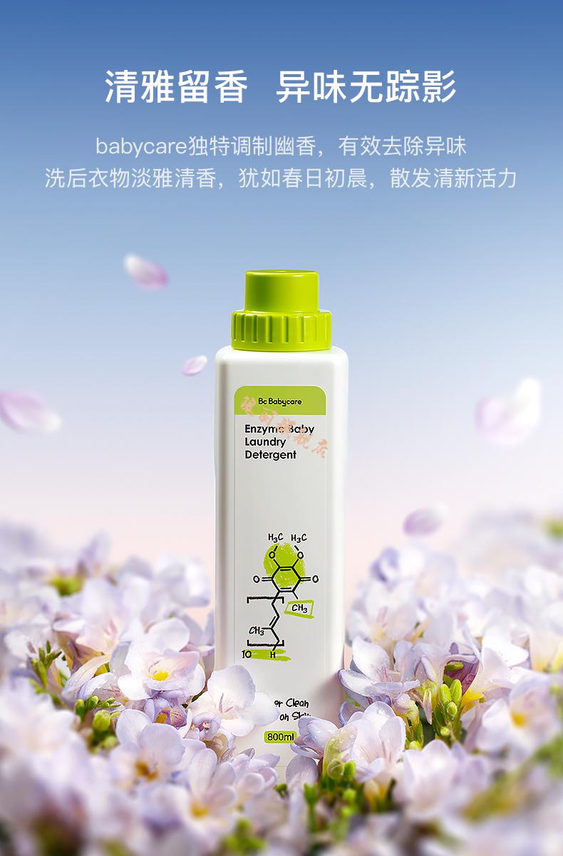 植护香水洗衣液babycare婴儿洗衣液儿童婴儿大人通用新生宝宝婴幼儿