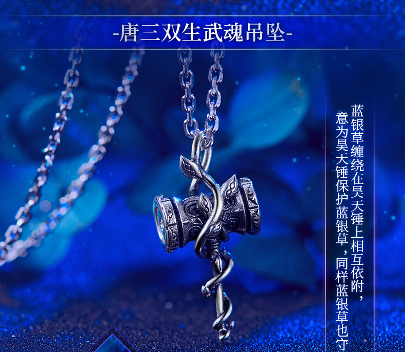 oloey斗罗大陆饰品国动漫周边吊坠唐三蓝银草昊天锤戒指项链唐三双生