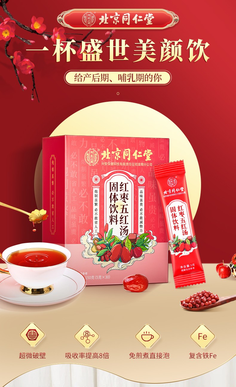 北京同仁堂五红汤原材料可搭下奶催乳追奶汤茶 孕产妇养生冲剂红皮