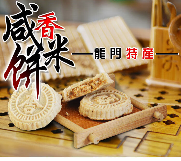 龙门炒米饼惠州特产咸香米饼芝麻饼绿豆饼花生米饼客家米饼杏仁饼芝麻