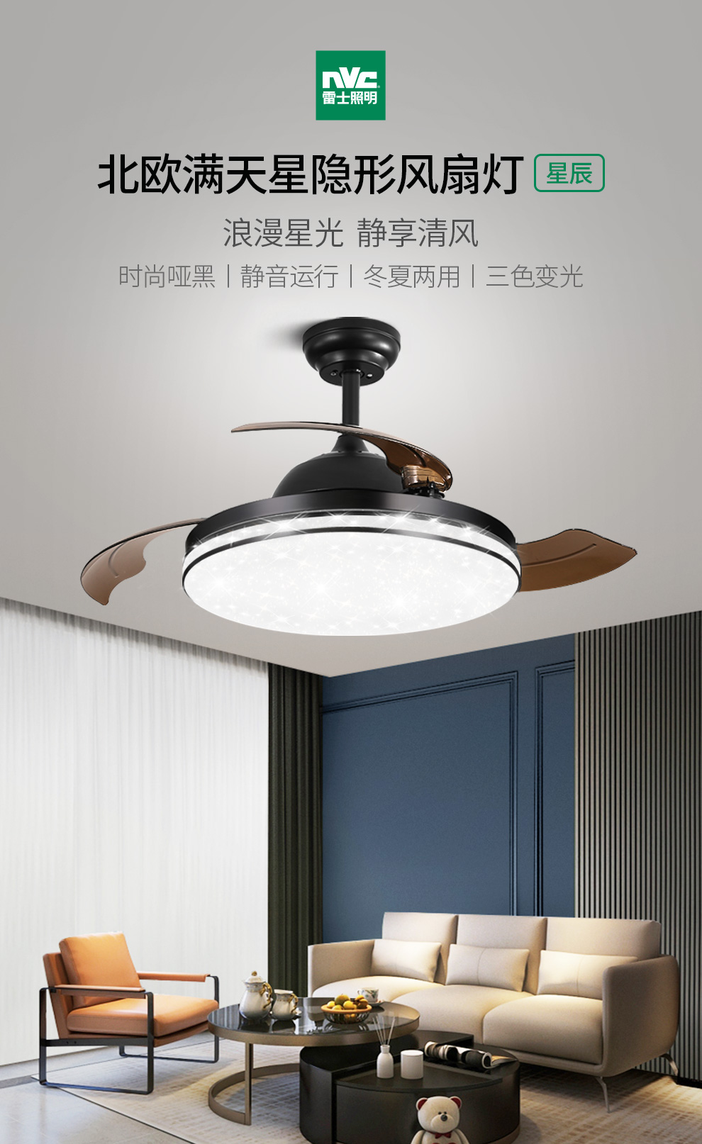 雷士照明nvc吊扇灯隐形风扇灯led静音大风量智控电扇灯餐厅卧室客厅