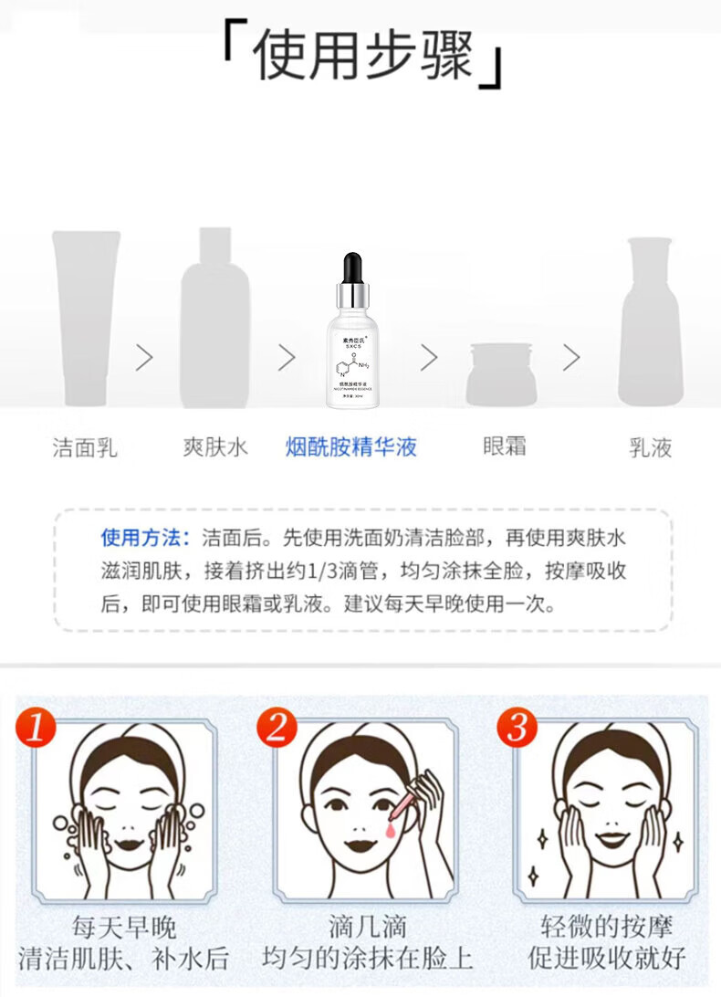 素秀臣氏维生素b3烟酰胺精华液小分子原液补水保湿提亮肤色 1瓶 体验装B3烟酰胺精华