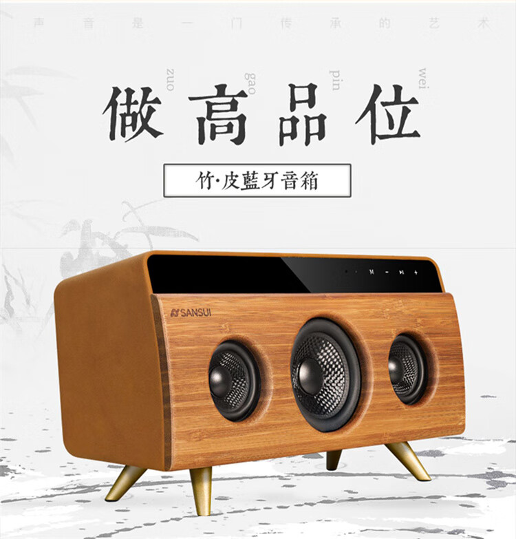 山水sansui无线蓝牙音箱低音炮高音质桌面大音量3d环绕木质迷你小音响