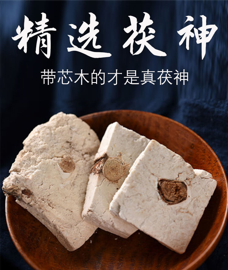dj优选精选茯神中药材无硫野生伏神云南新货云神木精选茯神500g