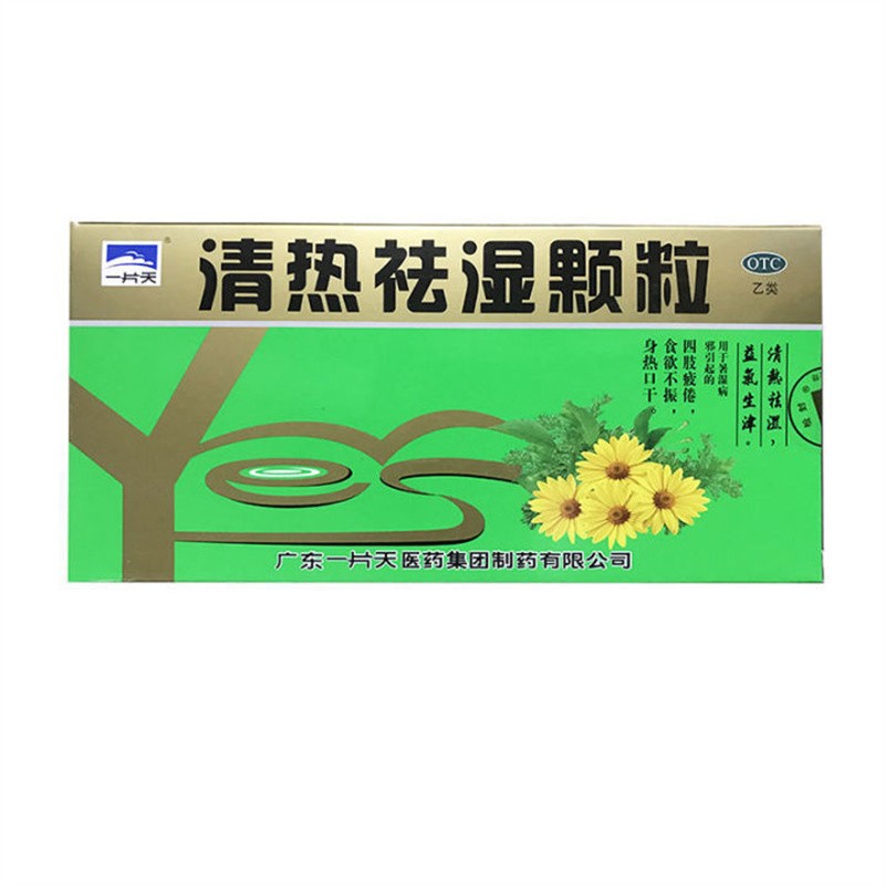 一片天清热祛湿颗粒10g10袋盒清热祛湿益气生津四肢疲倦食欲不振身热