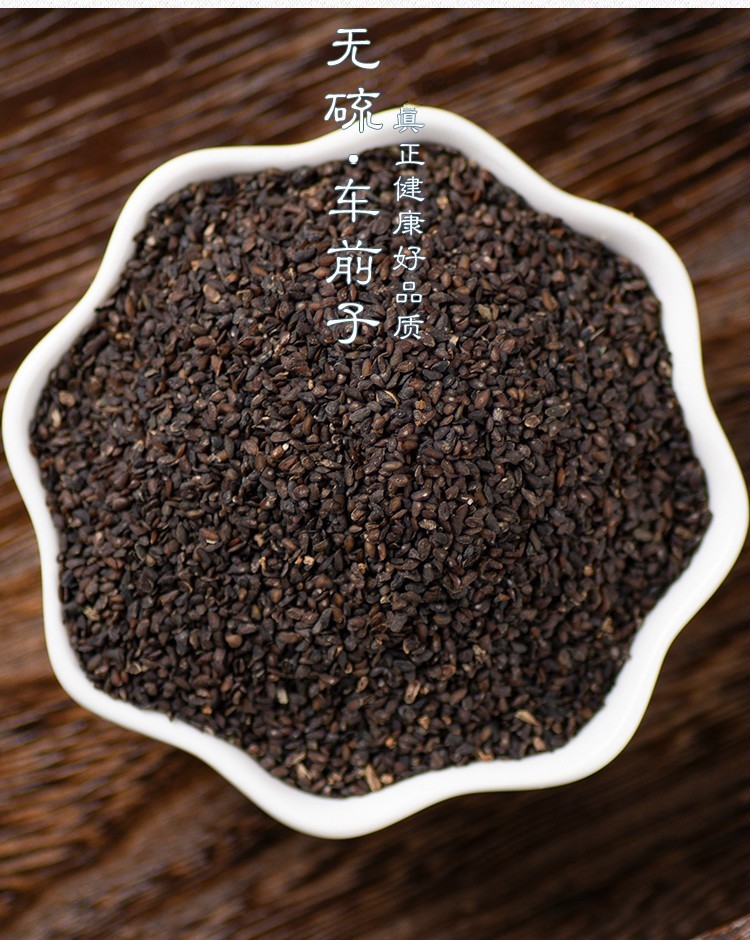 中药材车前子种籽茶草 车钱子500g 图片色【图片 价格 品牌 报价】