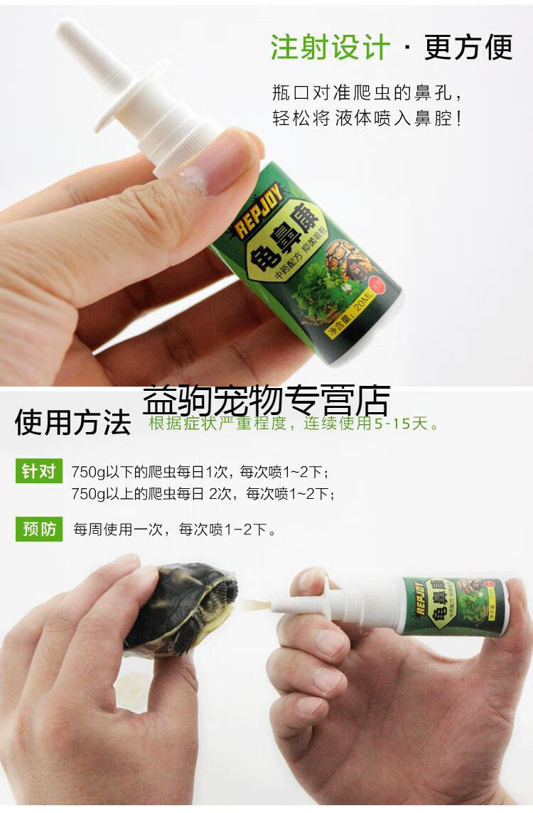 乌龟药水龟药护龟液护龟宝龟白眼病腐皮烂甲肿眼护眼宝滴眼液8ml