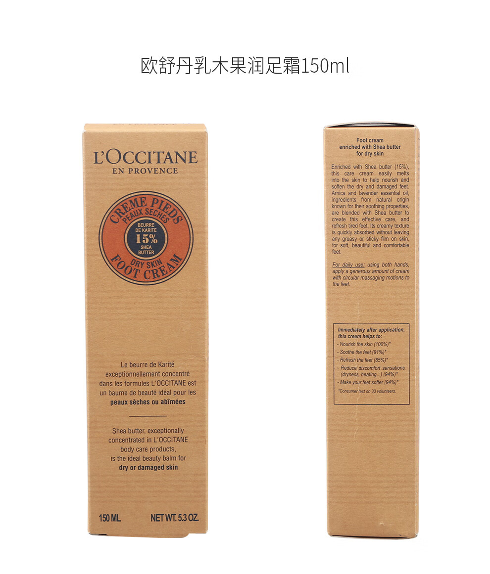 L Occitane欧舒丹乳木果润足霜 护足霜乳木果丰凝润足霜护足霜30 150ml 30ml 图片价格品牌报价 京东