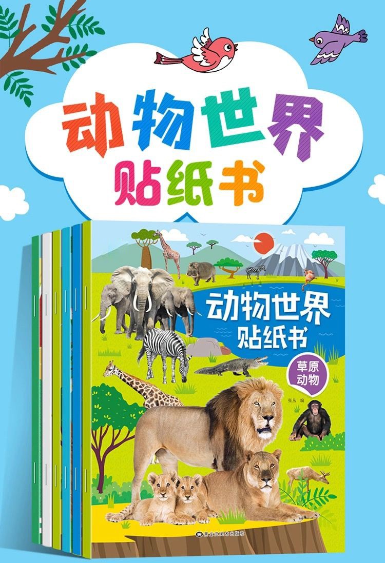 全六册动物世界贴纸书26岁幼儿童专注力粘贴画早教玩具图书全六册精品