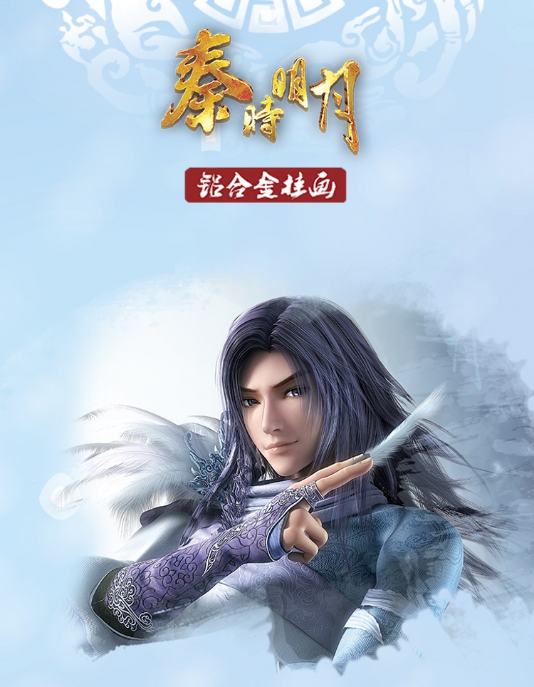 秦时明月天行九歌动漫海报周边人物挂画张良少司命卫庄焰灵姬青木国漫