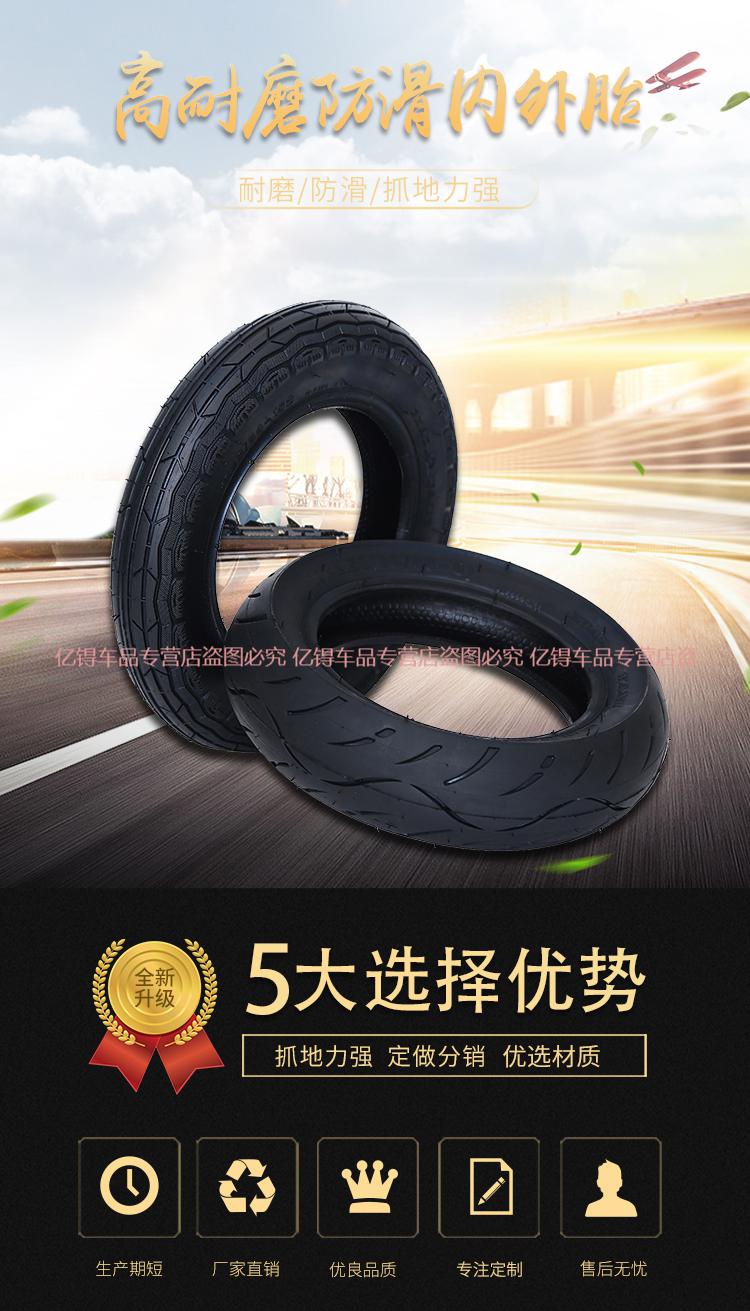 电动滑板车10寸轮胎10x250电瓶车内外胎踏板平衡车内胎外胎远星10x