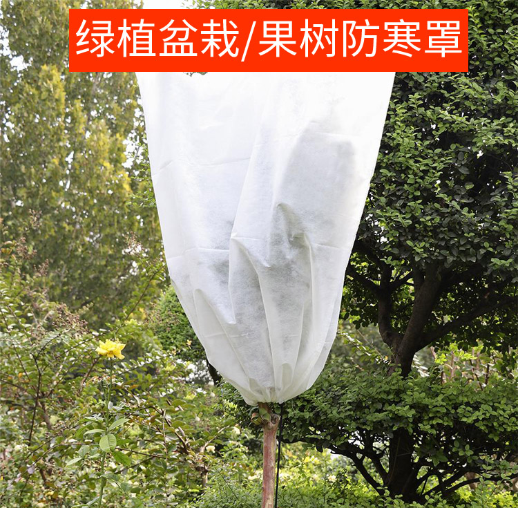 花草绿化植物过冬防冻保温罩无纺布果树防寒套袋花卉盆栽家用冬季宽