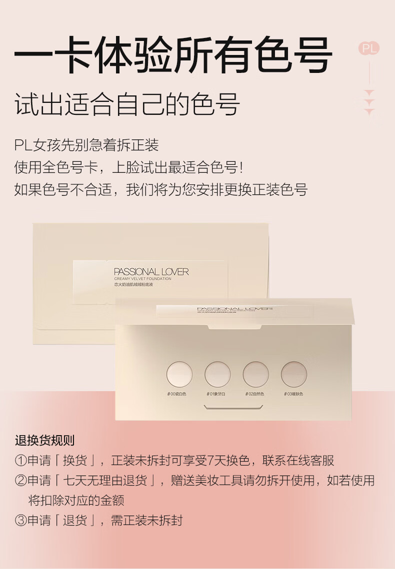 Passional Lover恋火PL看不见粉底液+妆前乳  蹭不掉粉底液+定妆喷雾持妆遮瑕组套 看不见粉底液10g+妆前乳15g 01象牙白