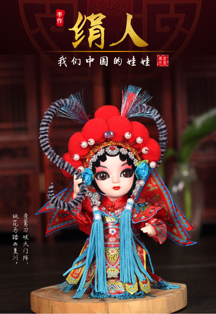 祖界家居绢人娃娃京剧人偶摆件人物戏曲脸谱北京特色工艺品中国风礼品