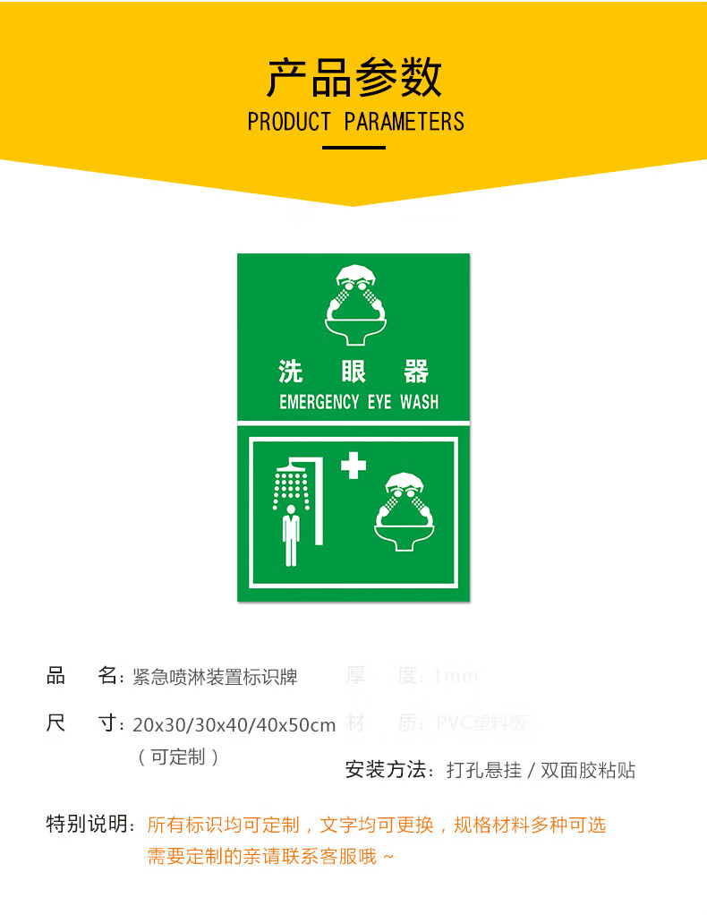 喷淋装置洗眼器安全警示牌标识标志提示牌 紧急喷淋装置警示牌位置
