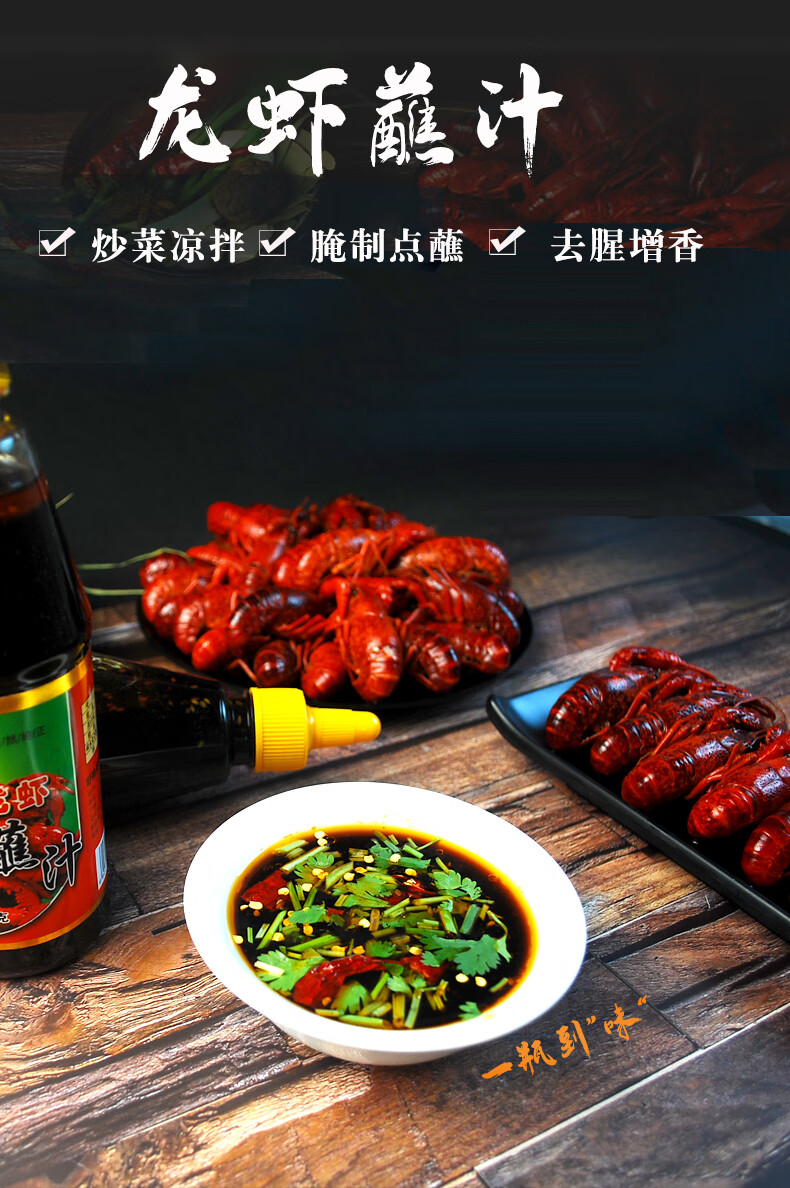 小龙虾蘸料清蒸鱼水煮虾蘸酱海鲜沾汁白灼凉拌菜调味料麻辣烫蘸汁 单