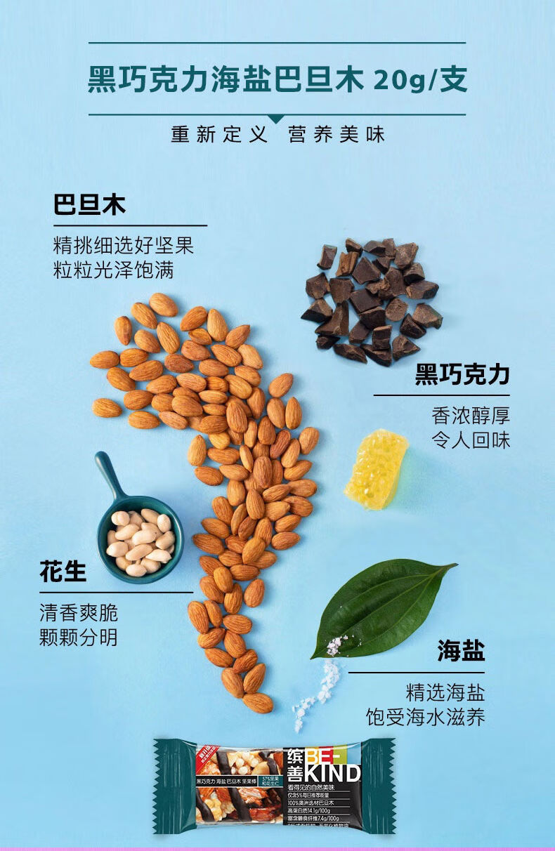 缤善每日成长坚果棒20g袋多规格能量坚果棒海盐脆坚果巧克力缤纷休闲