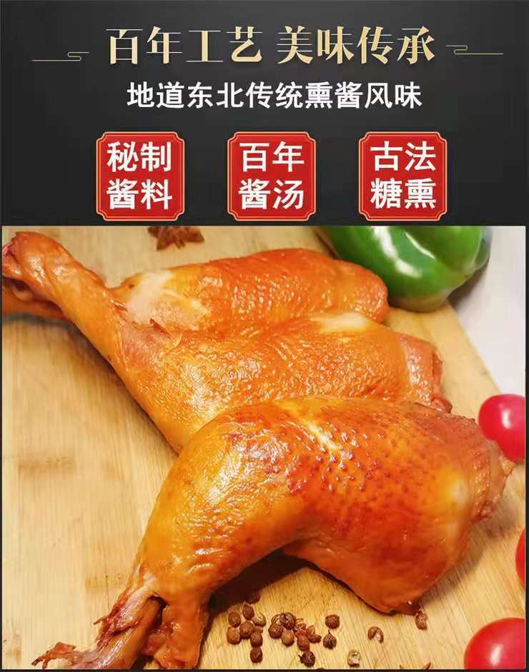 顺丰速运东北沟帮子香熏鸡腿熏鸡卤味鸡肉零食下酒菜大鸡腿整只熏鸡腿