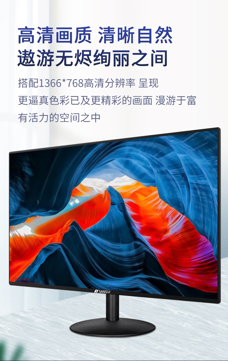 山水sansui显示器ips屏24曲面144hz刷新20电脑32高清护眼家用办公游戏