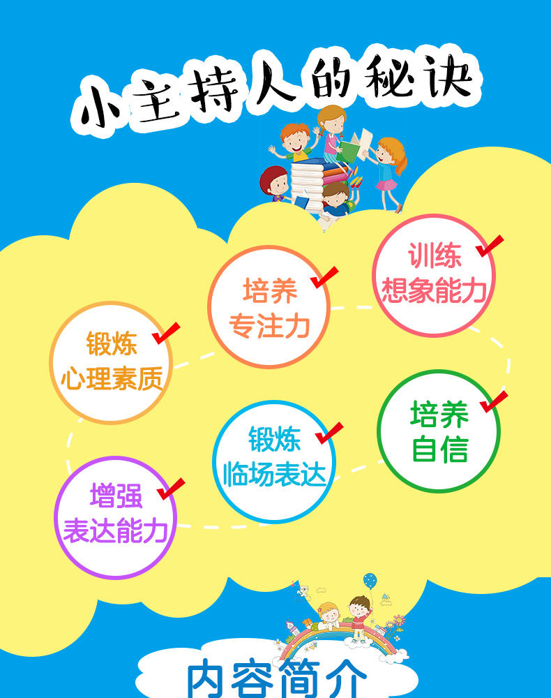 金話筒小主持人少兒播音主持與口才訓練提高班普通話發音正音練習速成