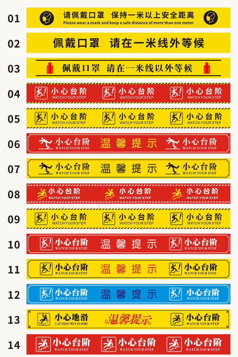 次元素买5带1一米线疫情带地贴提示语当心地滑温馨警示小心台阶标识sn