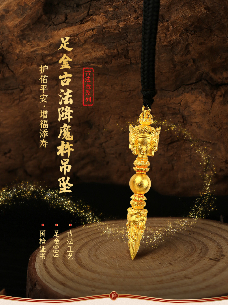 中国黄金古法足金999四面佛降魔杵吊坠实心时尚国潮传统中国风挂坠