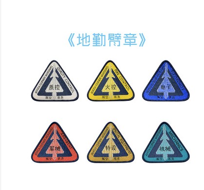 14夏地勤工作服服专用海航空机务标志三角臂章机务胸贴纪念海歼园标