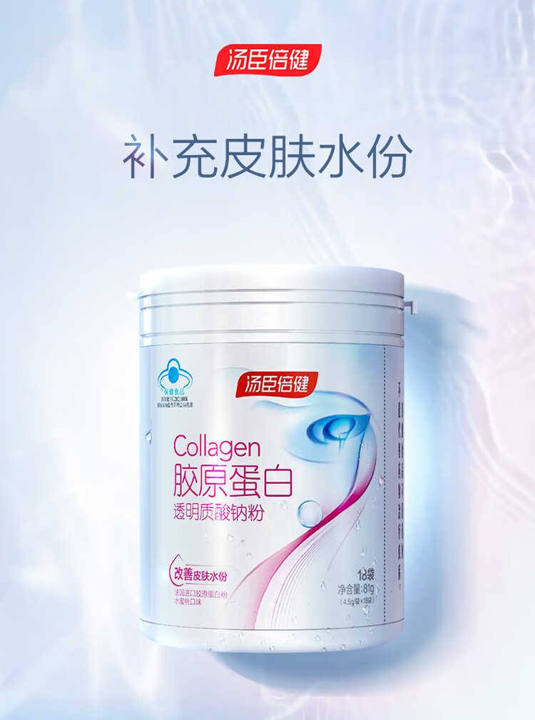 汤臣倍健胶原蛋白透明质酸钠粉改善皮肤水份法国进口胶原蛋白肽粉