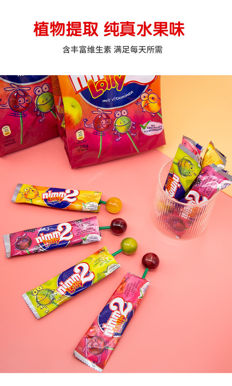 5折 nimm2棒棒糖 200g/袋 德国二宝nimm2棒棒糖儿童水果糖年货vc维生