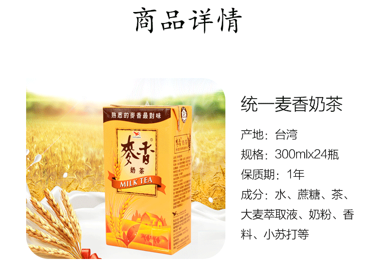 台湾统一麦香奶茶红茶绿茶香醇似奶茶店专卖饮料一箱奶茶6盒