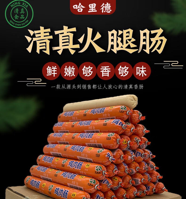 临夏清真火腿肠香肠鸡肉肠泡面搭档烧烤肠牛肉肠大根即食定粉整箱
