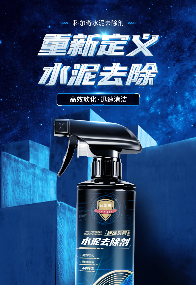 科尔奇水泥克星汽车清洗剂玻璃清洁去污去混凝土溶解剂洗车液神器 500