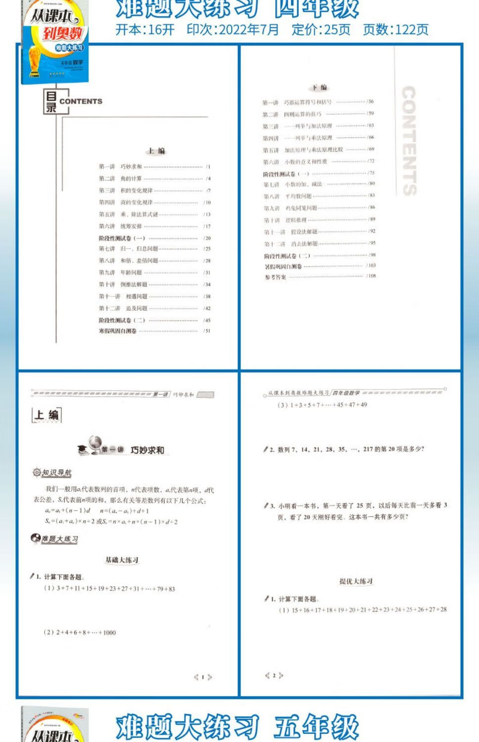 14，從課本到奧數難題點撥一二三四五六年級68所奧數題奧數書 奧數難題點撥 一年級