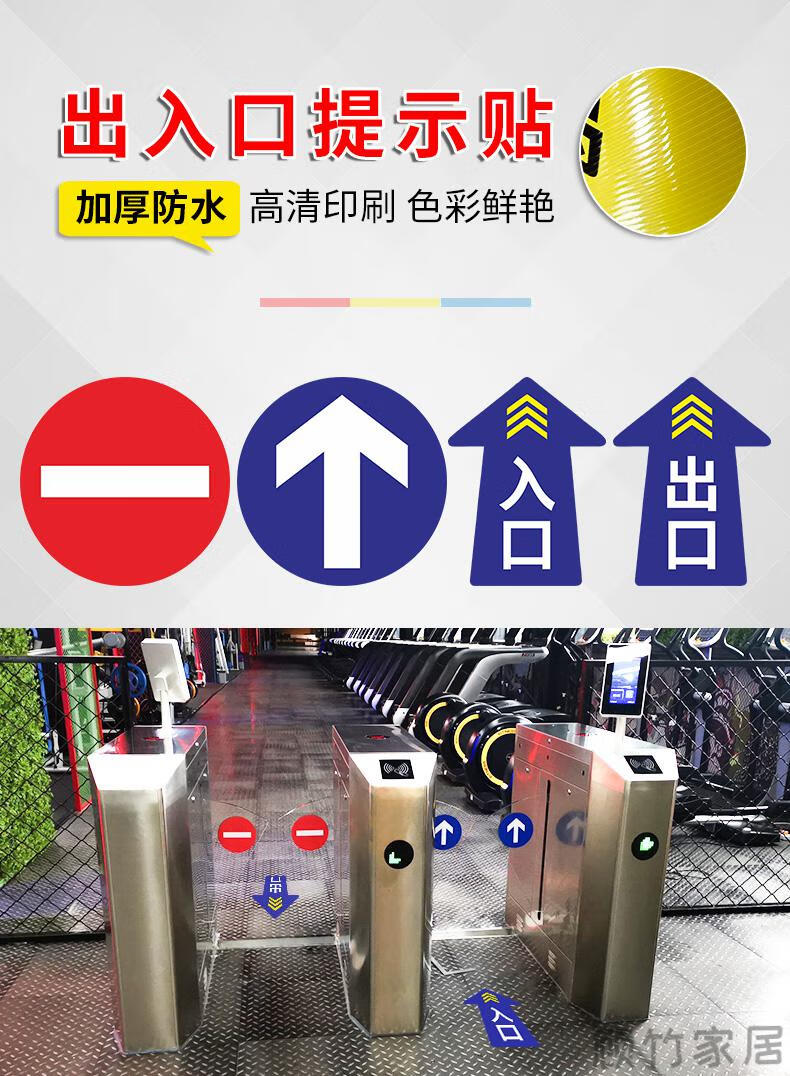 闸机通道出入口提示贴防滑耐磨地贴标识牌指示牌指引贴纸出口入口贴纸