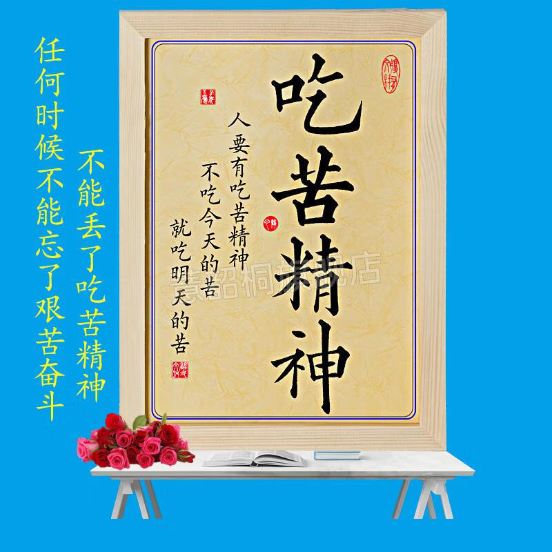 激励学习的字画不吃学习的苦就吃生活明天苦读书激励