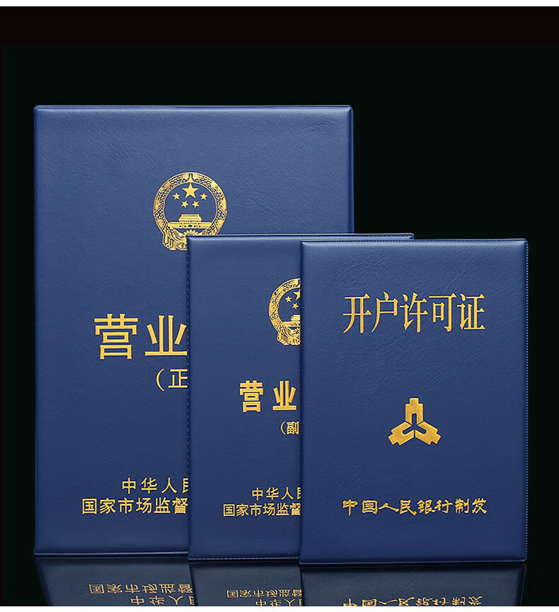 营业执照正本框2021年新版横款营业执照正副本护皮套35证合一工商外壳