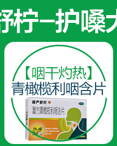 慢严舒柠 复方青橄榄利咽含片24片 咽痛咽干慢咽舒宁含片清热利咽 1盒