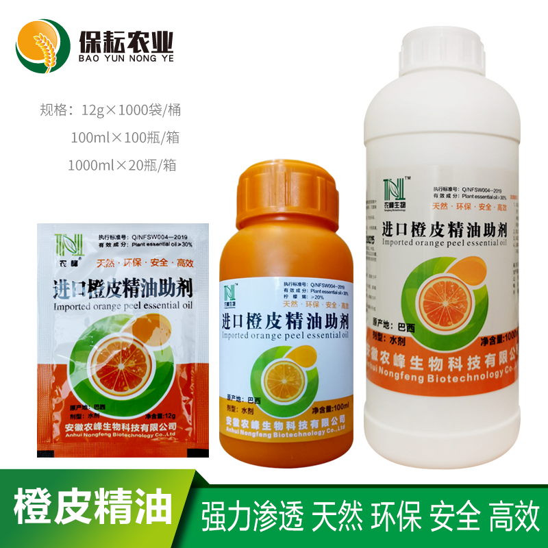进口橙皮精油农用渗透剂橙皮精油助剂通用有机助剂杀菌杀虫除草飞防