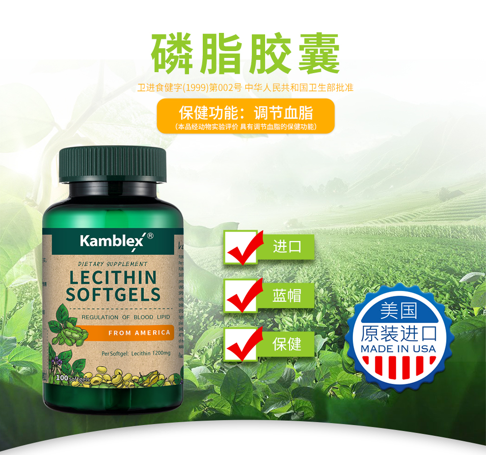 kamblex康百力大豆卵磷脂软胶囊美国原装进口辅助血脂调节1200mg100粒