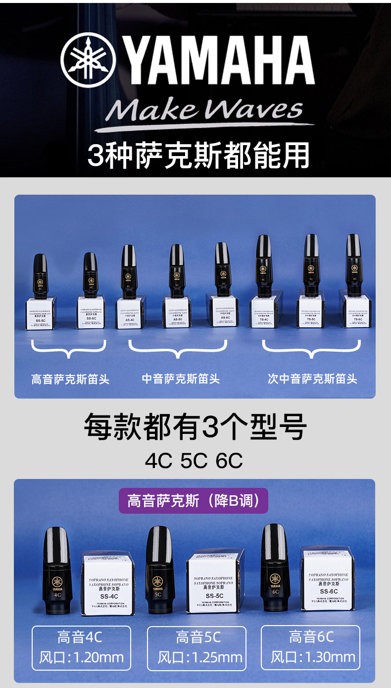 雅马哈 萨克斯笛头原装 4c中音次中音高音5c吹嘴胶木哨头单簧管黑管