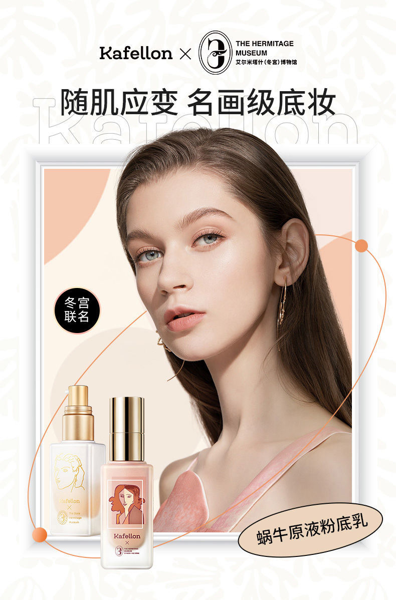 凯芙兰冬宫蜗牛原液粉底乳遮瑕保湿持久控油养肤型奶油肌干皮油皮02粉